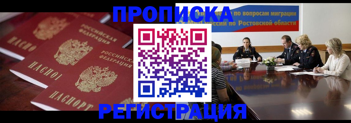 прописка от собственника в Кодинске